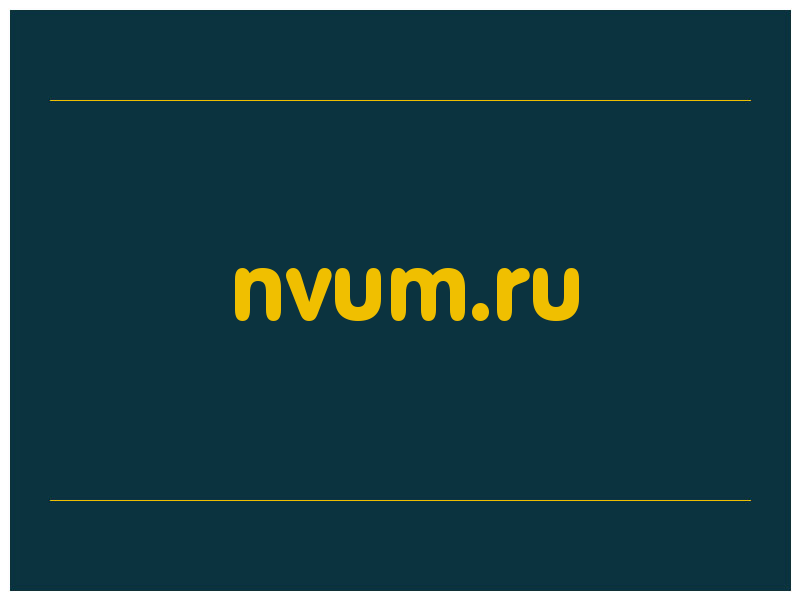 сделать скриншот nvum.ru
