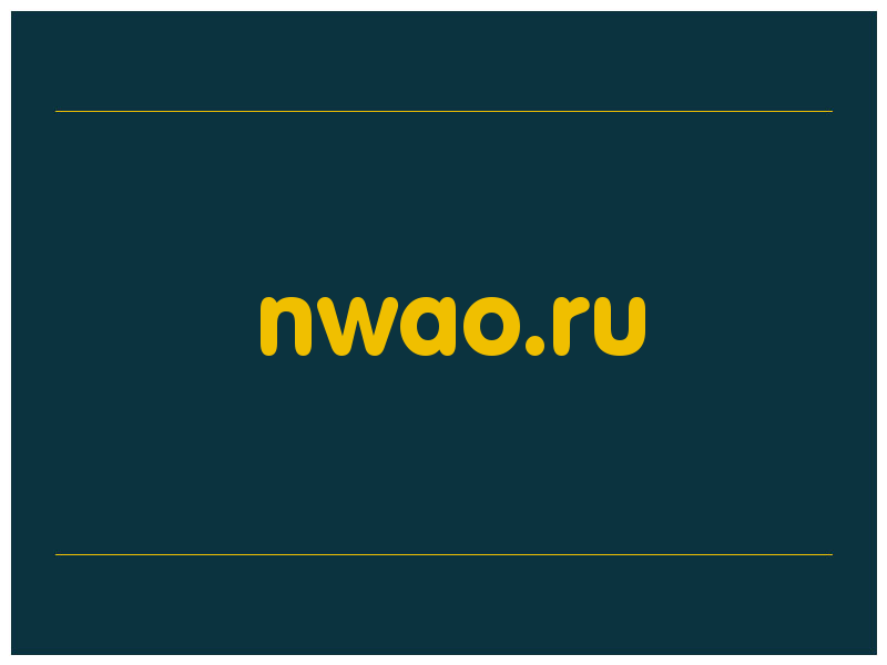 сделать скриншот nwao.ru