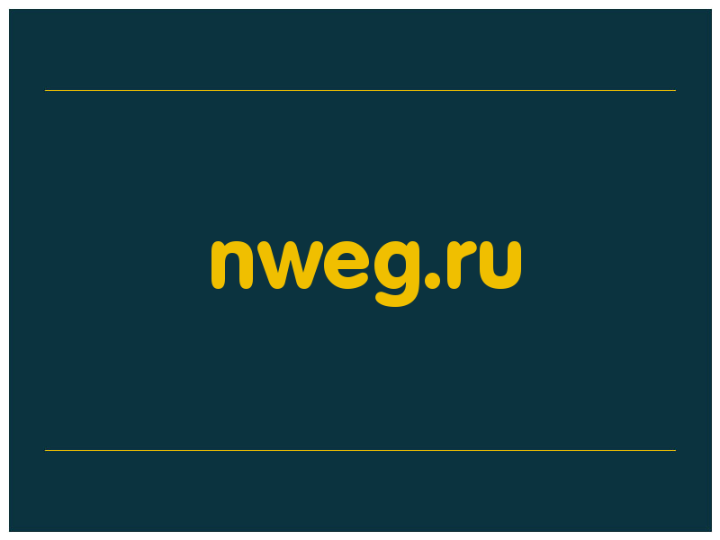 сделать скриншот nweg.ru