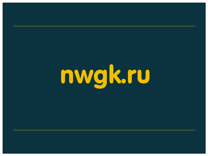 сделать скриншот nwgk.ru