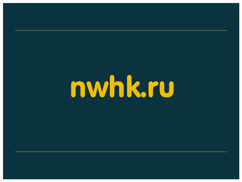 сделать скриншот nwhk.ru
