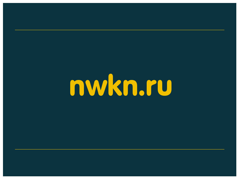 сделать скриншот nwkn.ru