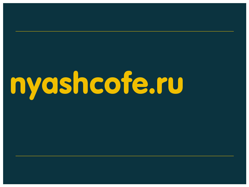 сделать скриншот nyashcofe.ru