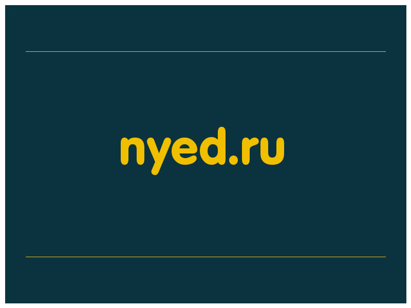 сделать скриншот nyed.ru