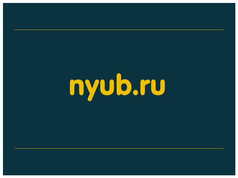 сделать скриншот nyub.ru