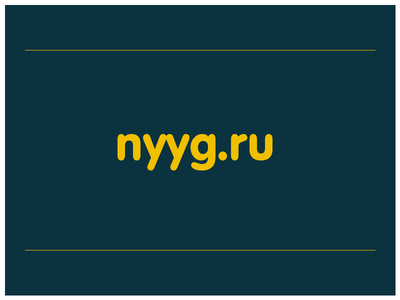 сделать скриншот nyyg.ru