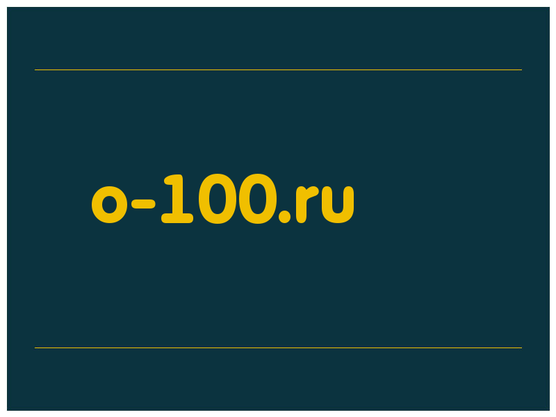 сделать скриншот o-100.ru