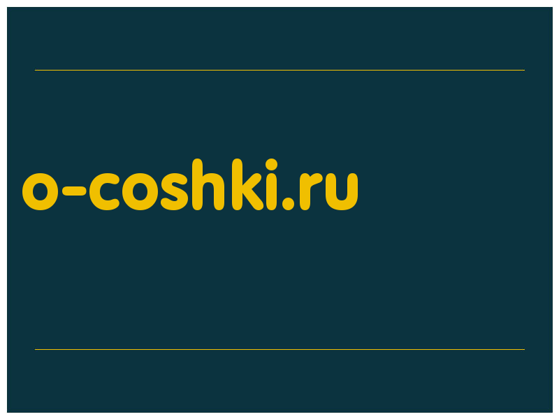 сделать скриншот o-coshki.ru