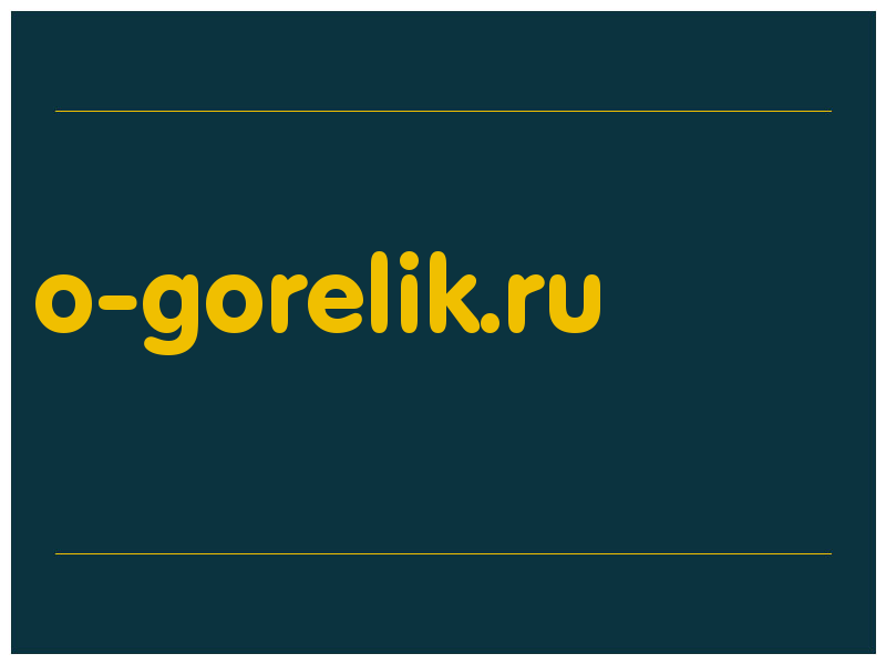 сделать скриншот o-gorelik.ru