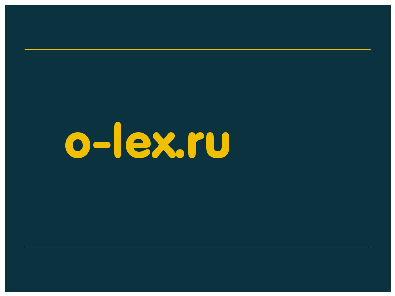 сделать скриншот o-lex.ru