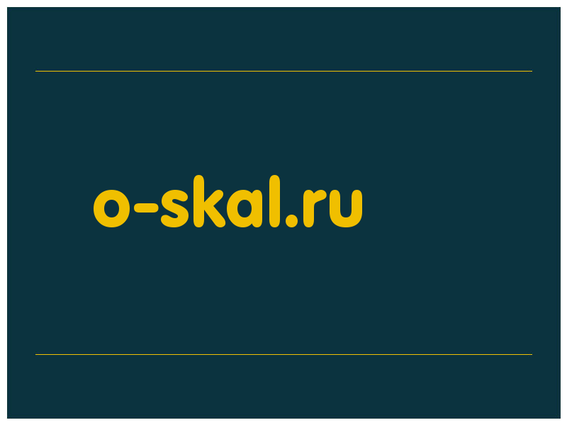 сделать скриншот o-skal.ru