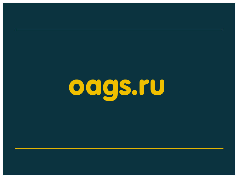 сделать скриншот oags.ru