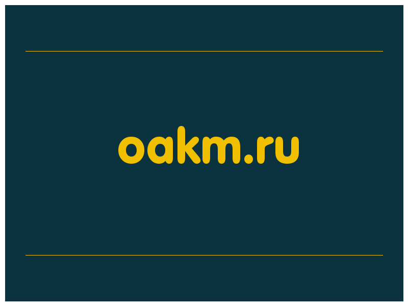 сделать скриншот oakm.ru