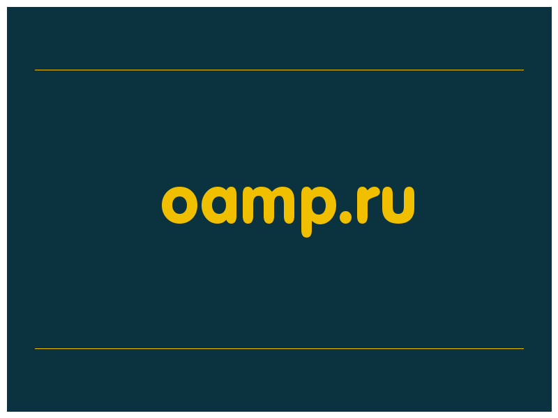 сделать скриншот oamp.ru