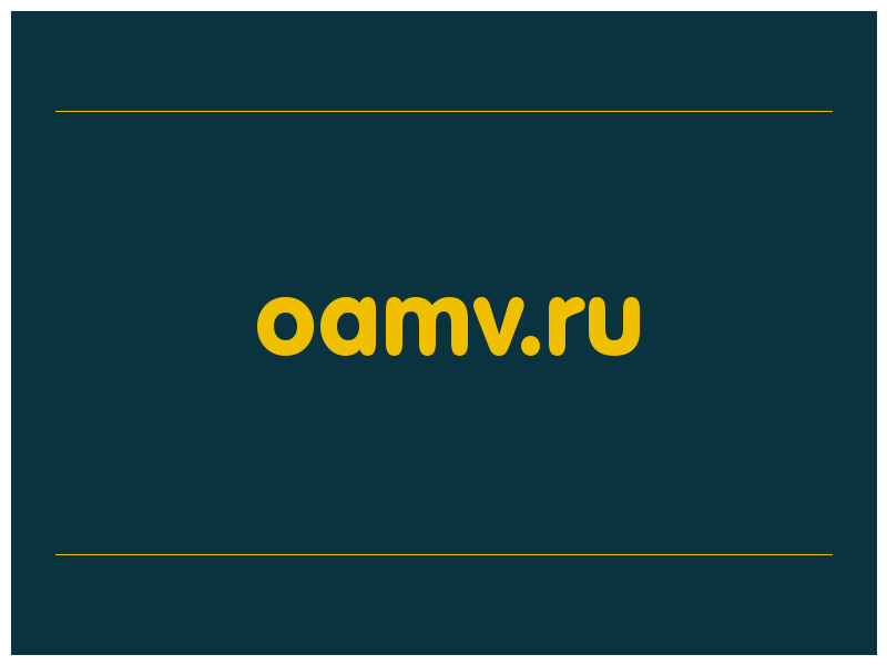 сделать скриншот oamv.ru