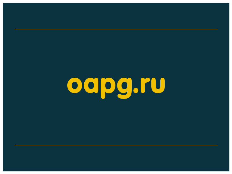 сделать скриншот oapg.ru
