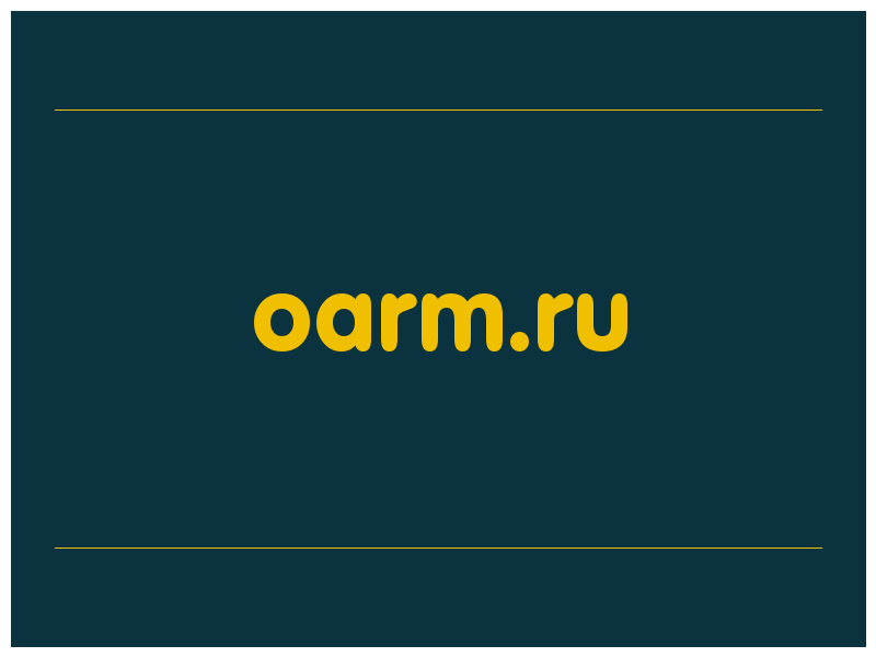 сделать скриншот oarm.ru