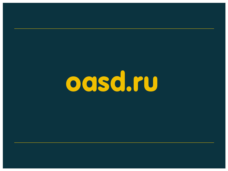 сделать скриншот oasd.ru