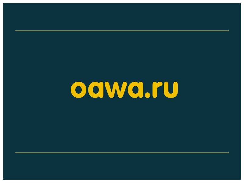 сделать скриншот oawa.ru