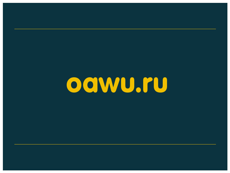 сделать скриншот oawu.ru