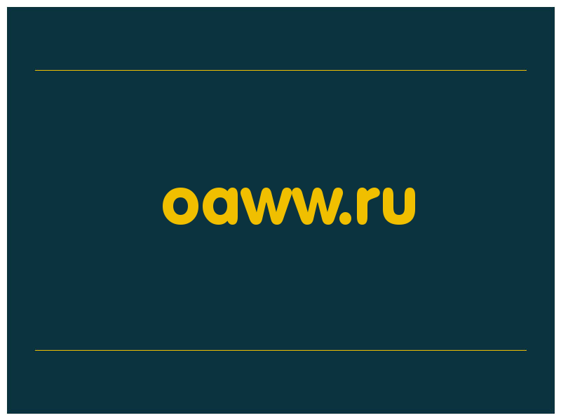 сделать скриншот oaww.ru