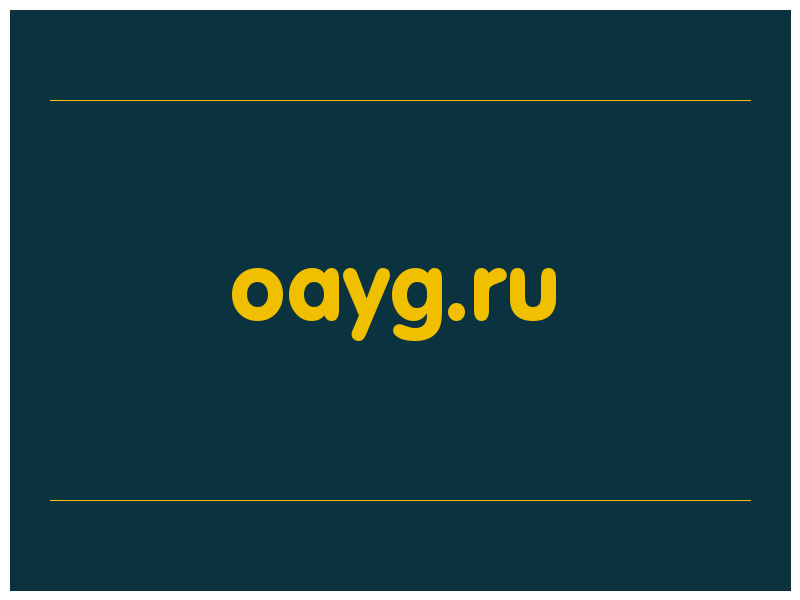 сделать скриншот oayg.ru