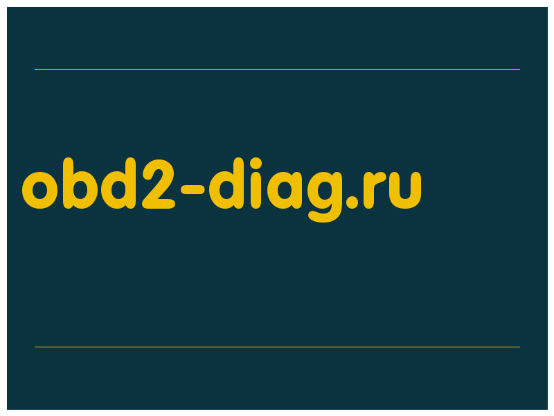 сделать скриншот obd2-diag.ru