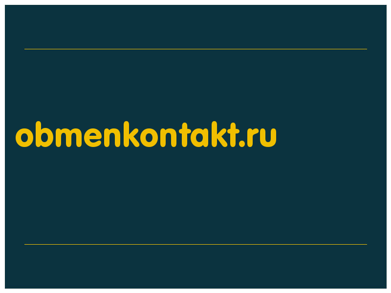 сделать скриншот obmenkontakt.ru