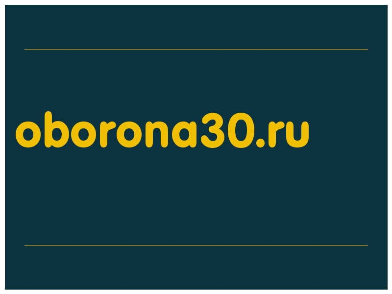 сделать скриншот oborona30.ru