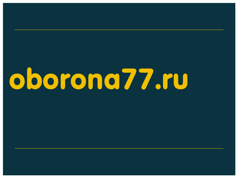 сделать скриншот oborona77.ru