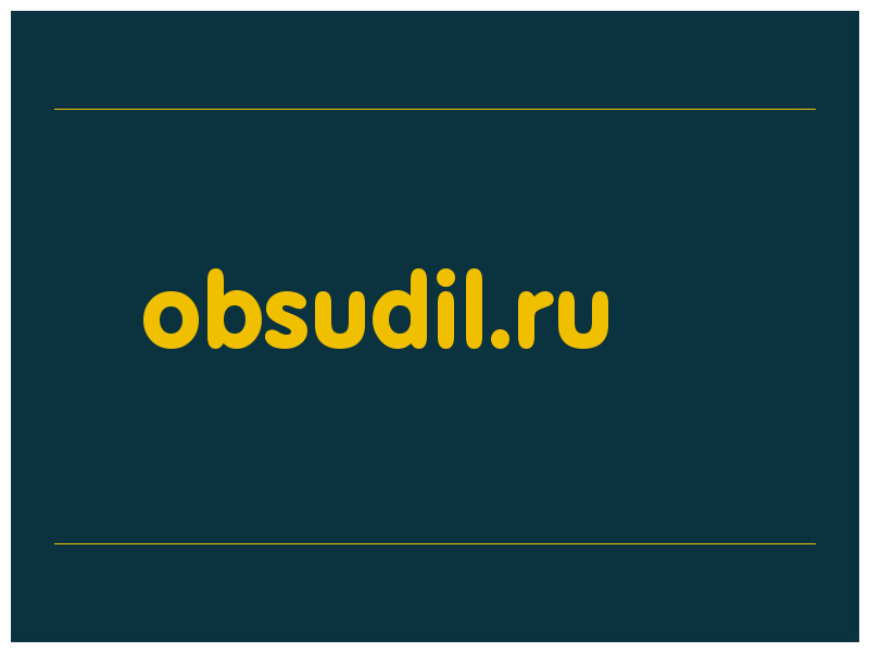 сделать скриншот obsudil.ru