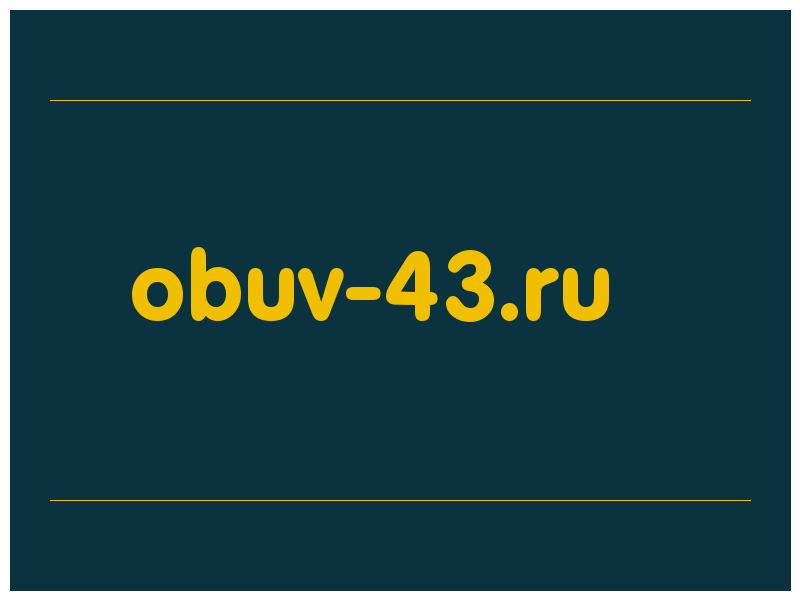 сделать скриншот obuv-43.ru