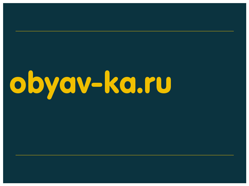 сделать скриншот obyav-ka.ru
