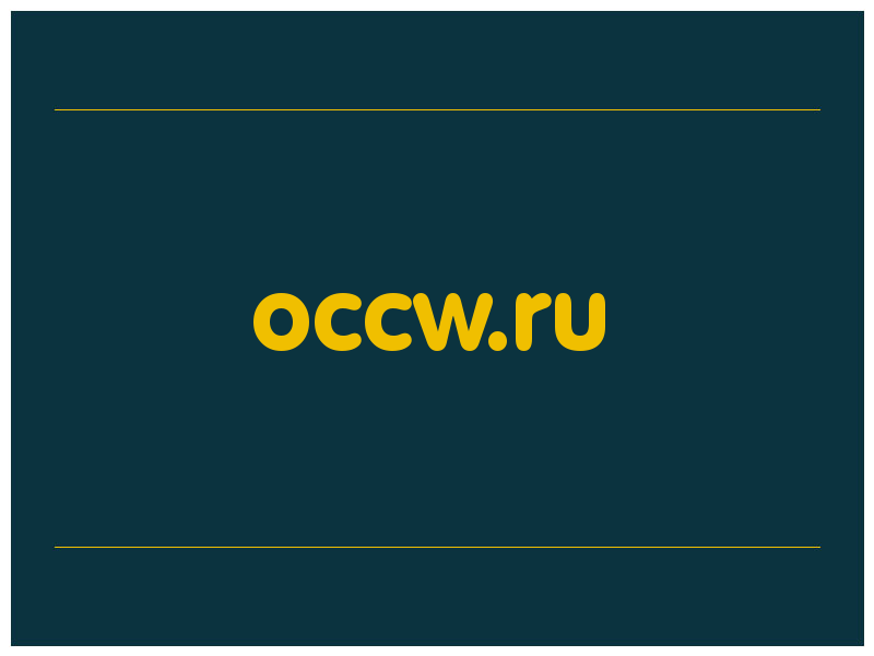 сделать скриншот occw.ru