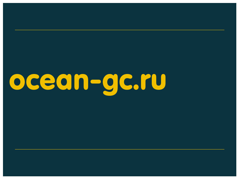 сделать скриншот ocean-gc.ru