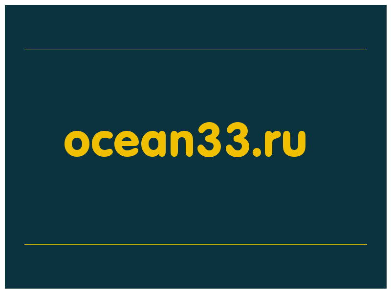 сделать скриншот ocean33.ru