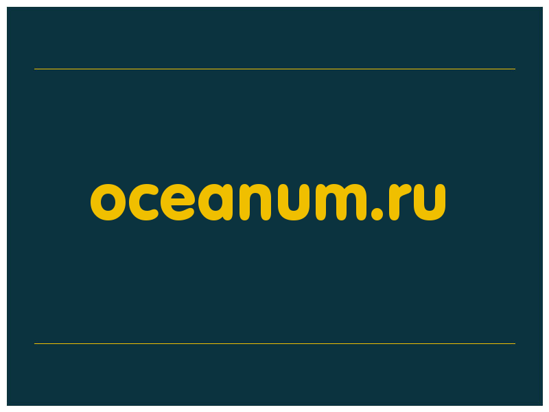 сделать скриншот oceanum.ru