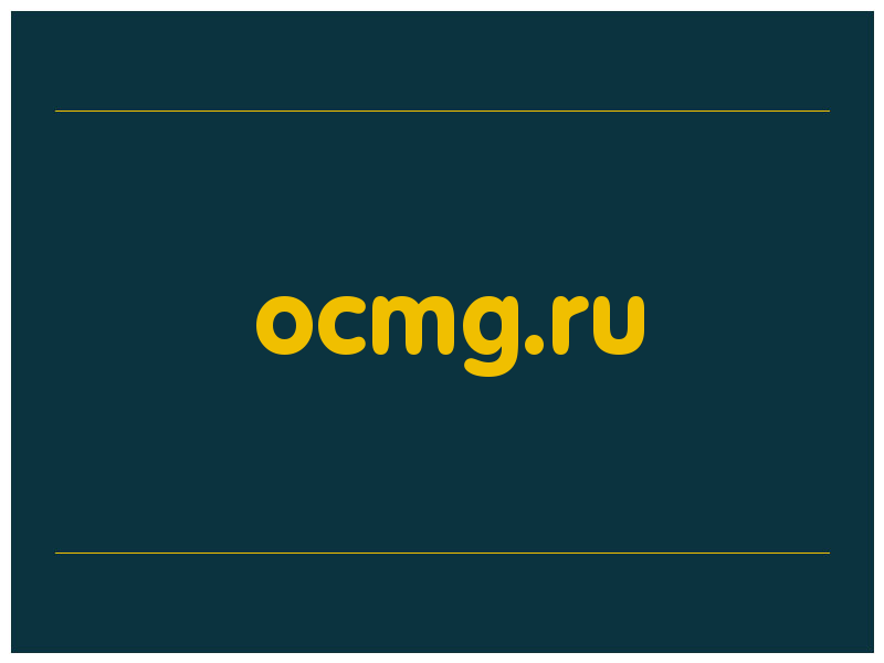 сделать скриншот ocmg.ru
