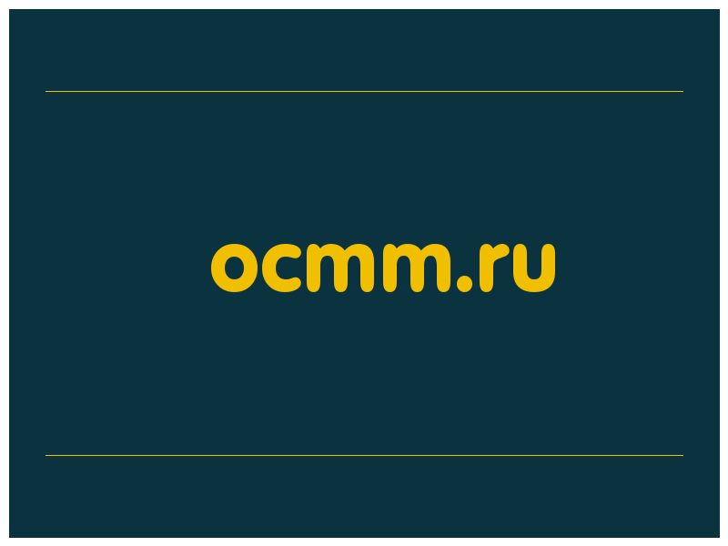 сделать скриншот ocmm.ru