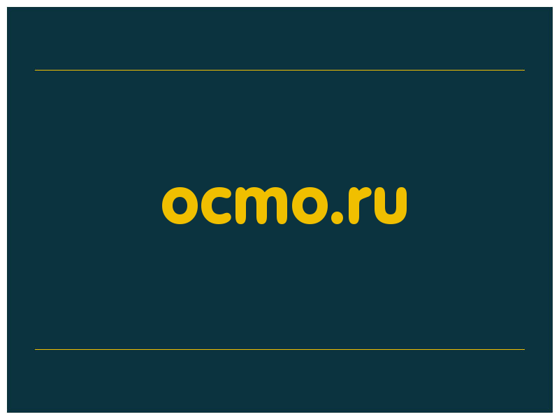 сделать скриншот ocmo.ru