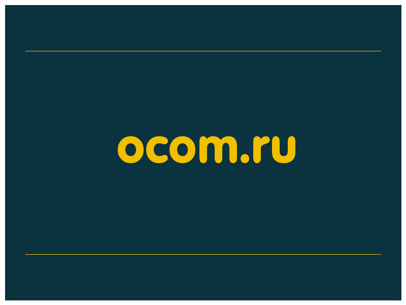 сделать скриншот ocom.ru