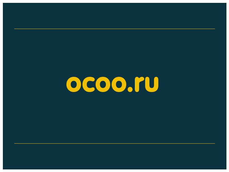 сделать скриншот ocoo.ru