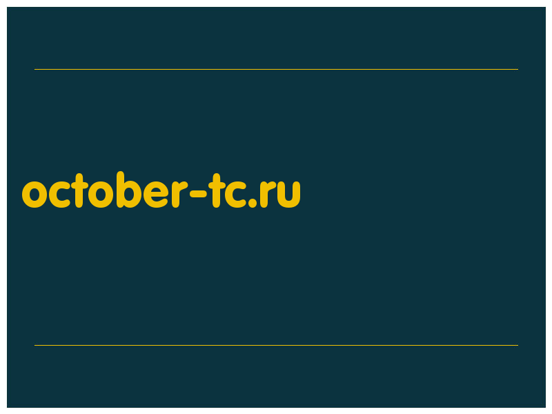 сделать скриншот october-tc.ru