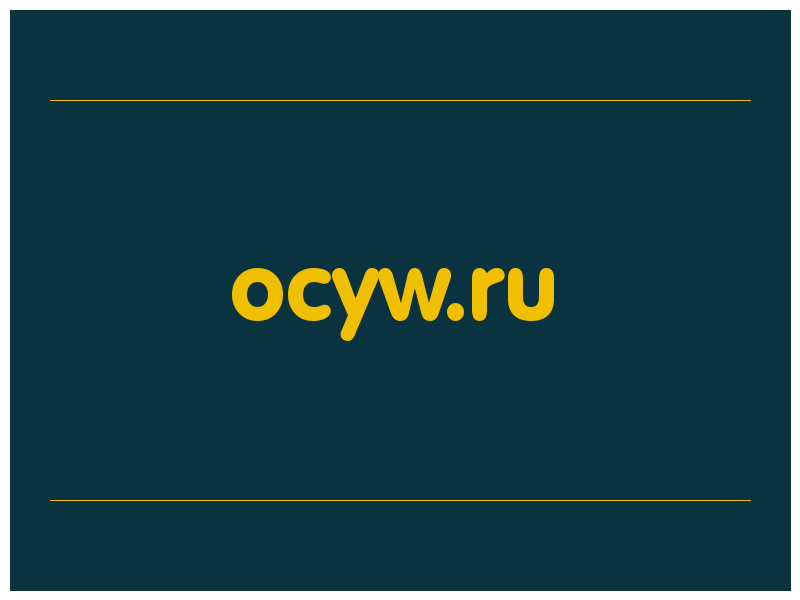 сделать скриншот ocyw.ru