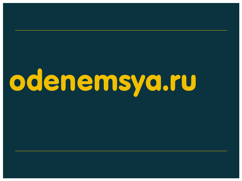 сделать скриншот odenemsya.ru