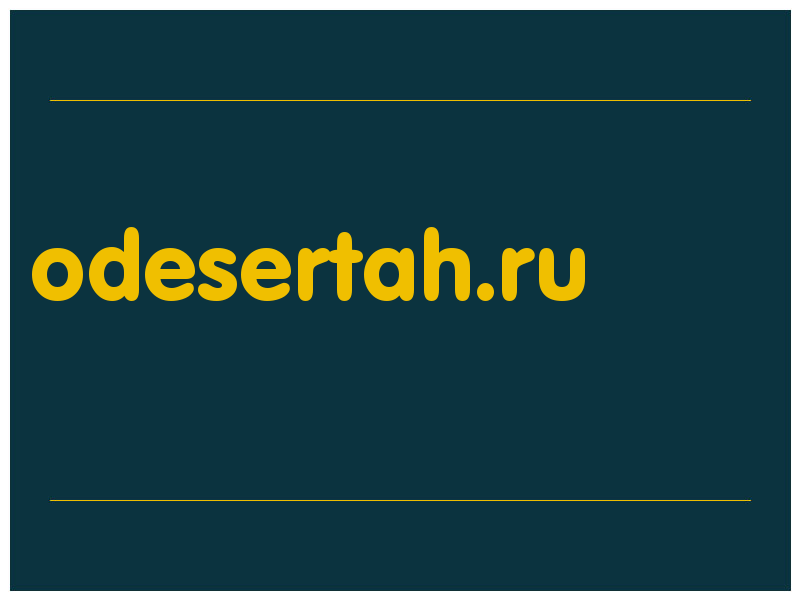 сделать скриншот odesertah.ru