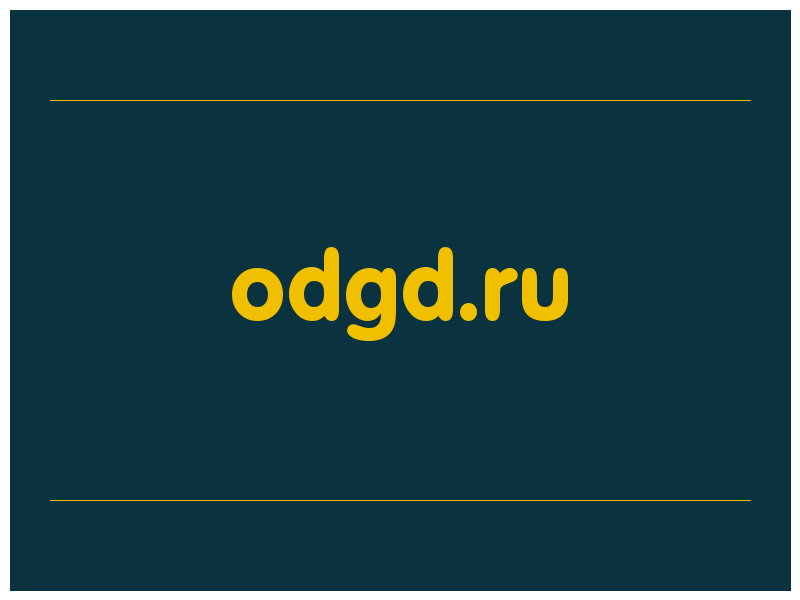 сделать скриншот odgd.ru