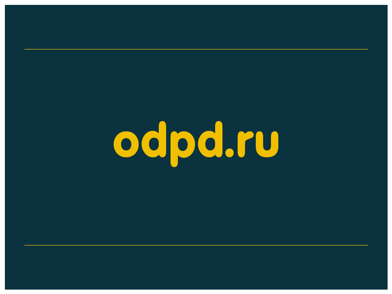 сделать скриншот odpd.ru