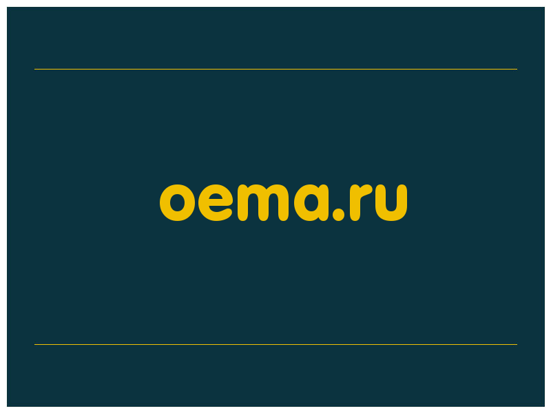 сделать скриншот oema.ru