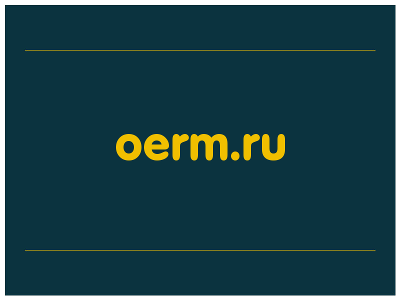 сделать скриншот oerm.ru
